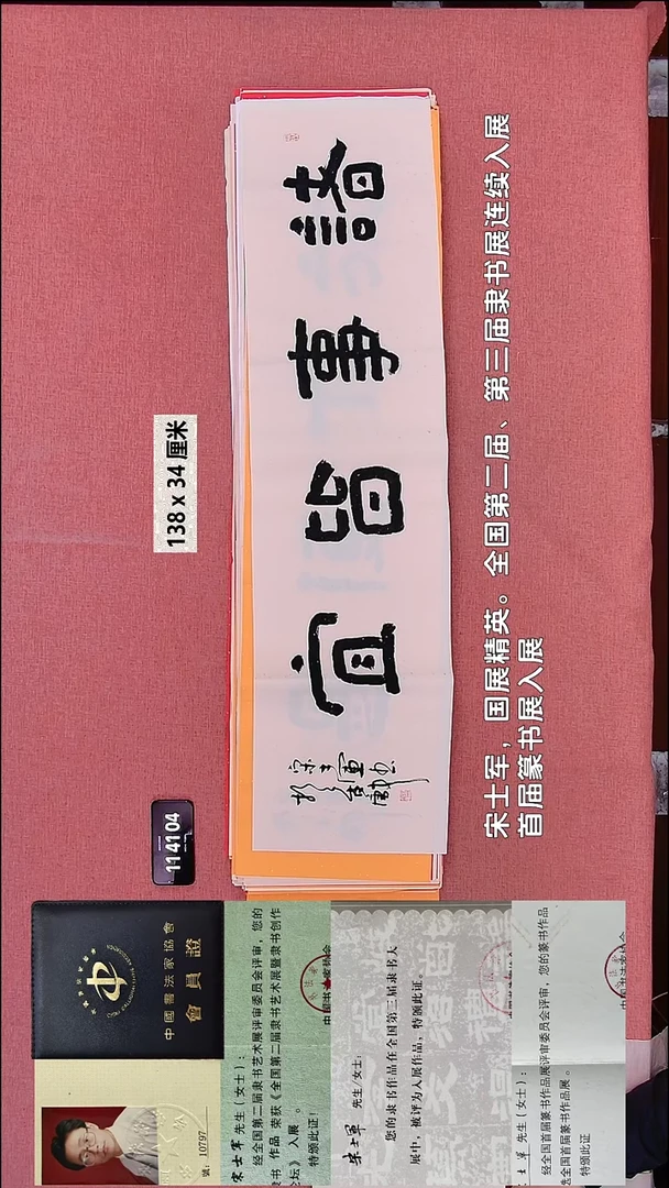 书法96    宋老师书法作品