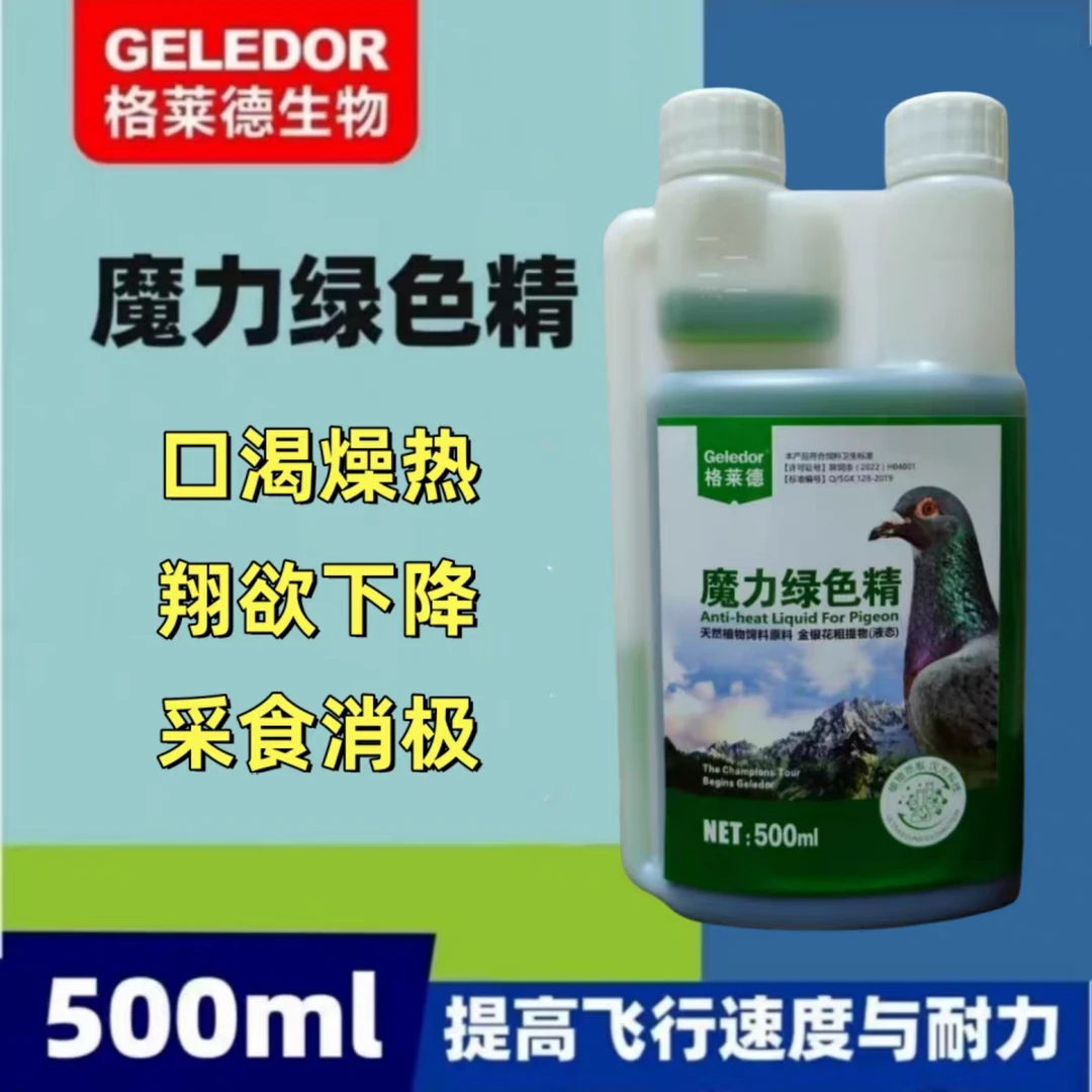 噬菌抗独肽赛鸽用品活菌调独保健清凉祛火鸽子