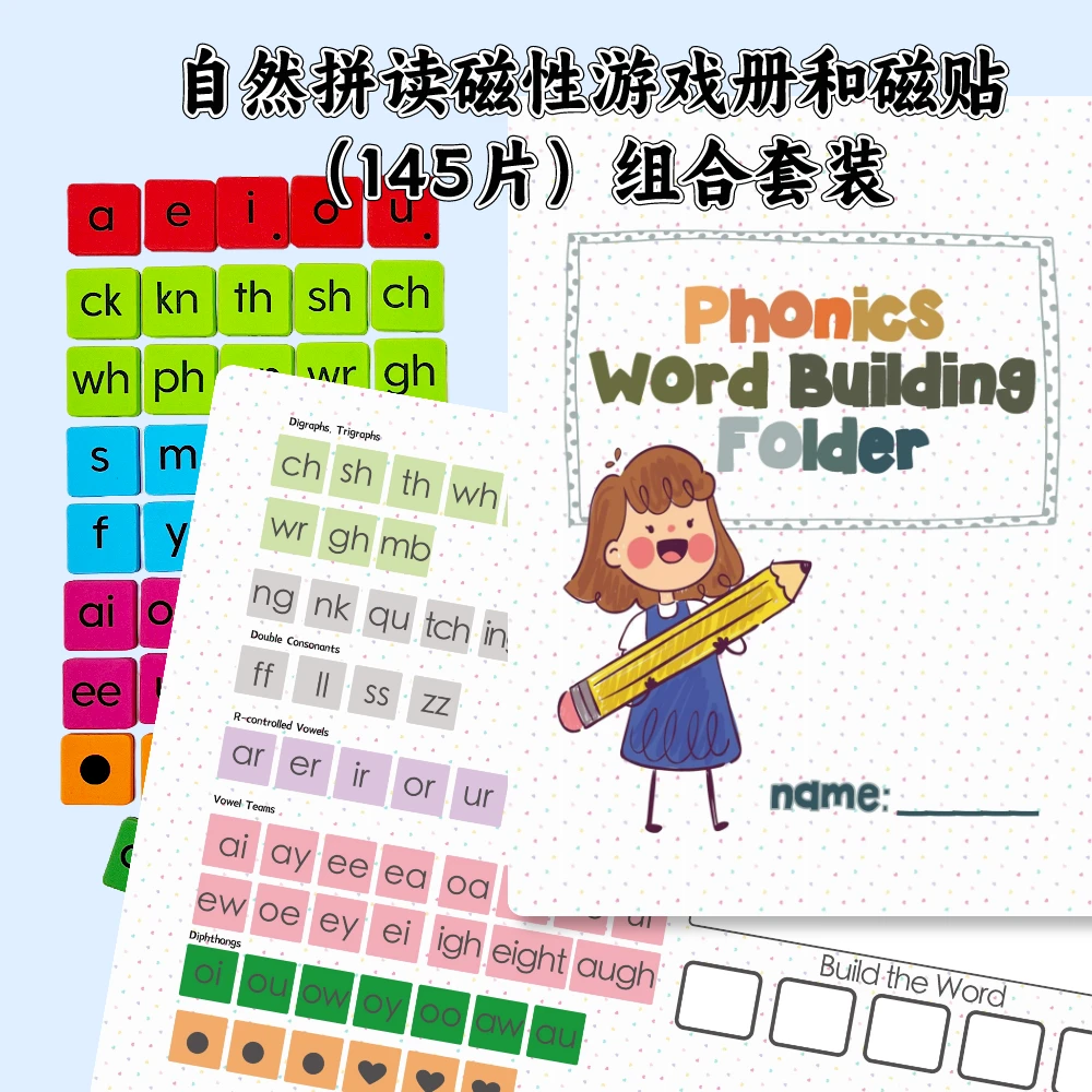 小学幼儿园英语自然拼读拼写磁贴游戏册英文单词组词磁性板可擦写