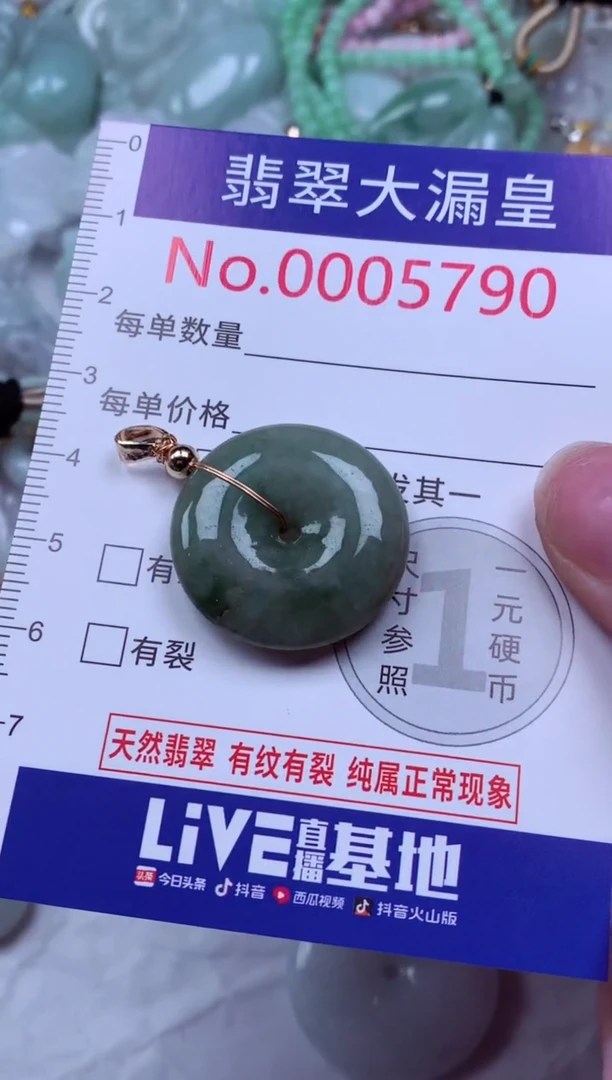 吊坠(不含链)未镶嵌翡翠5790