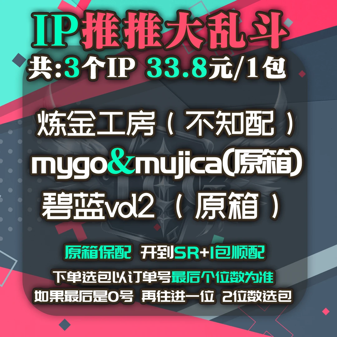 【多IP推推大乱斗】单包WS黑白双翼全新玩法！