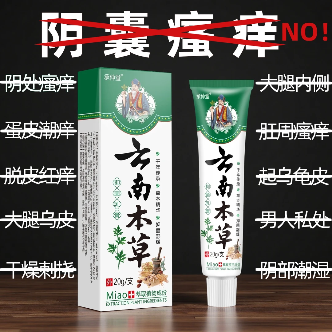 男人私处蛋蛋瘙痒大腿内侧痒阴部潮湿起乌龟皮疙瘩肛周痒抑菌乳膏