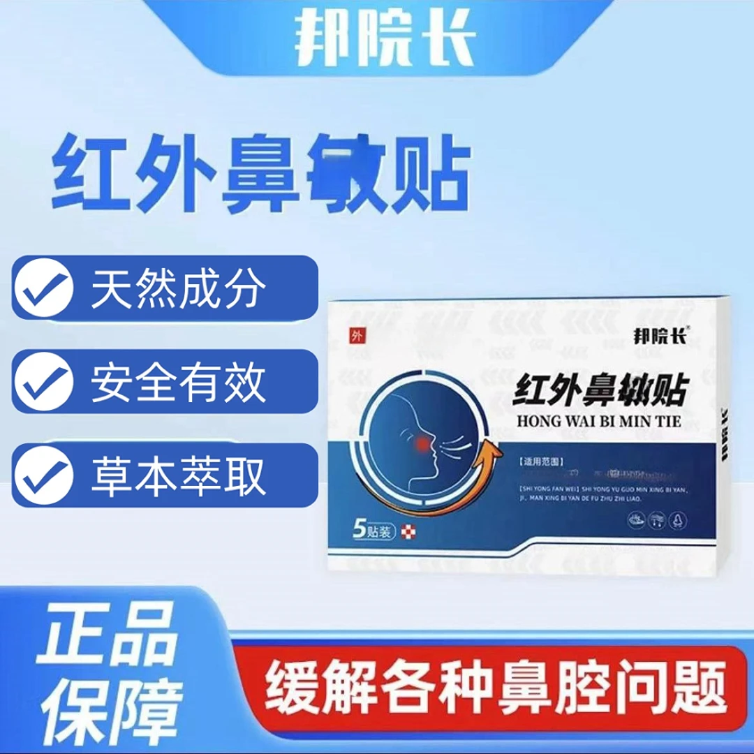 【现货速发】邦院长鼻贴 鼻贴专用鼻塞/鼻腔不适专用膏贴 温和砭贴Z