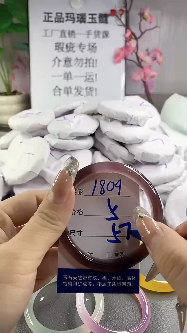 玛瑙/玉髓手镯未镶嵌1809