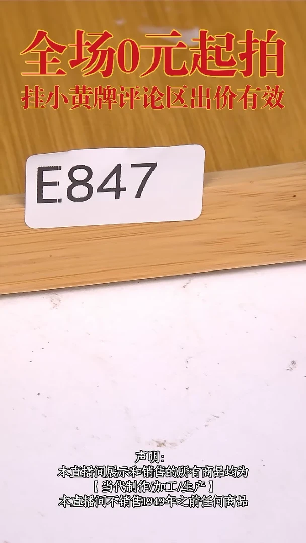 瓷片l****u源头批发商直播间847