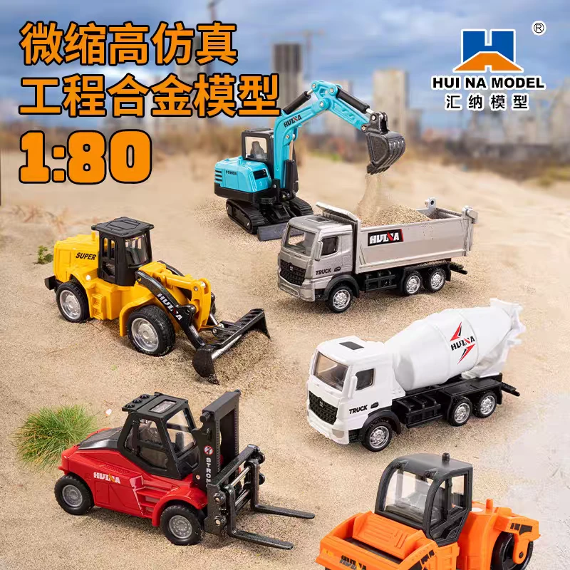 汇纳1:80合金模型迷你仿真工程车叉车挖掘机推土机桌面摆件车玩具