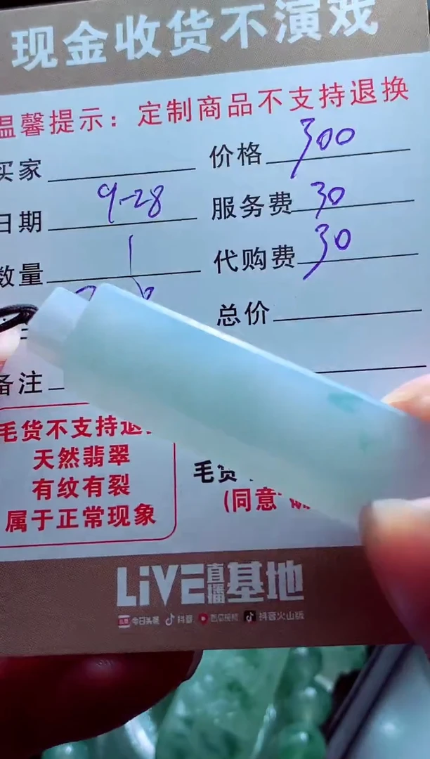 未镶嵌定制翡翠光**者翡翠毛货定制562038