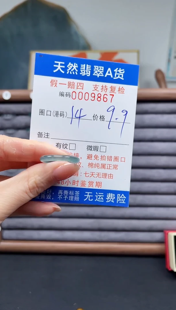 翡翠戒圈未镶嵌14*9867