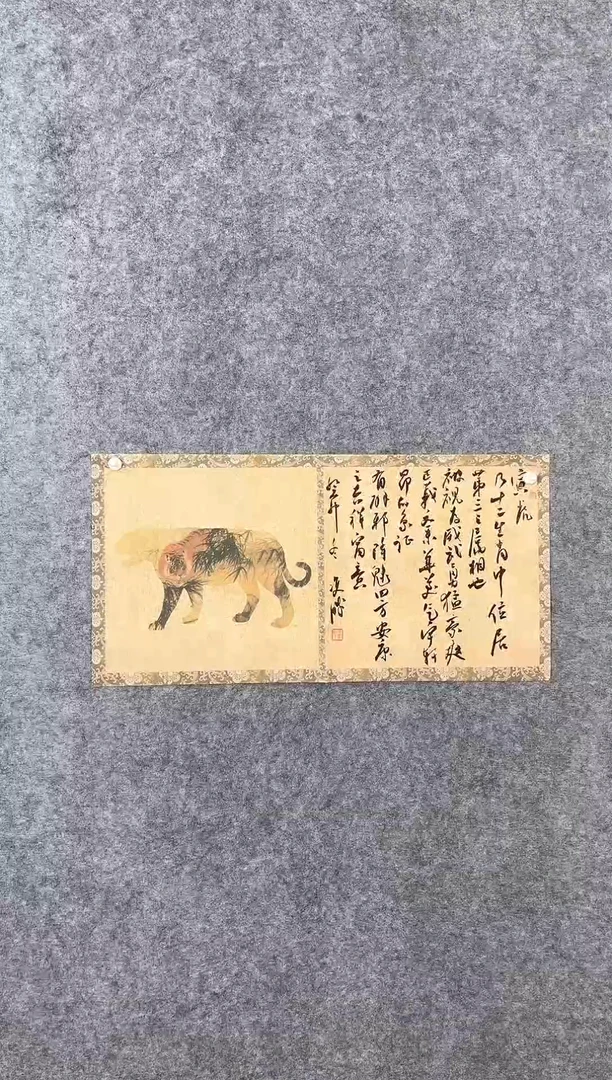 【闪购商品】书法崔双胜70*3生肖《寅虎》