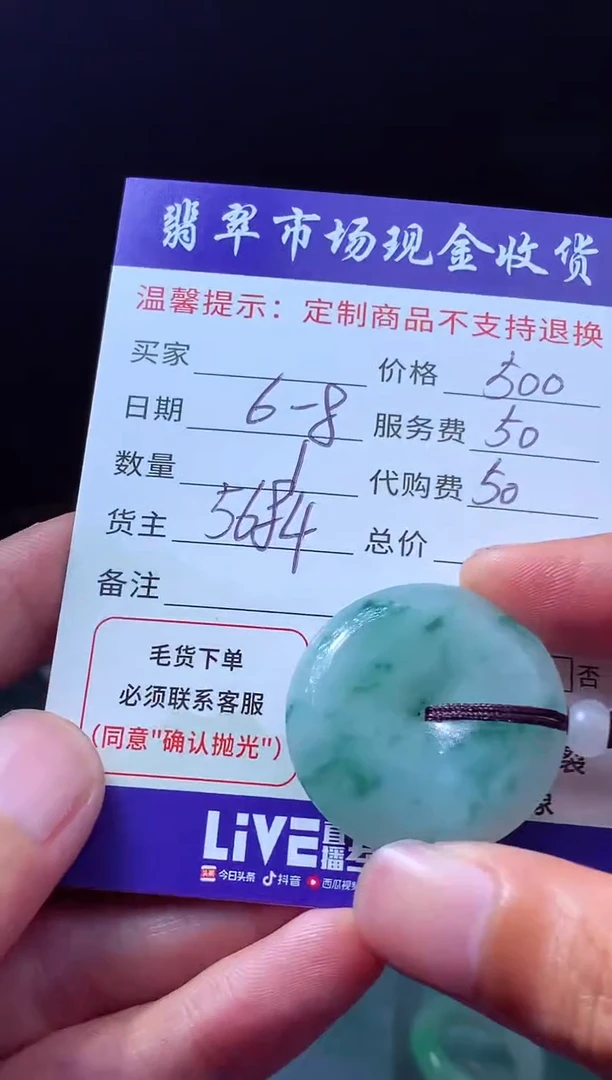 定制翡翠未镶嵌翡翠毛货定制490146