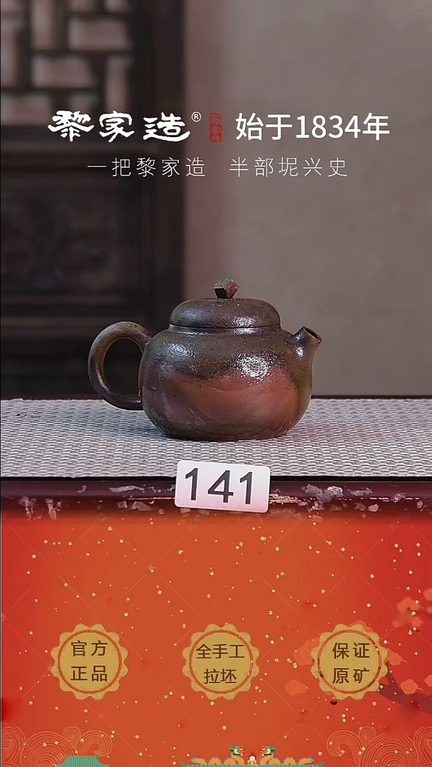 壶141F容量约175cc薄胎柴烧球孔无盒