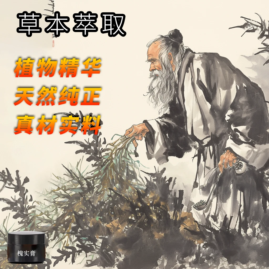 HG-3【槐实膏】古法熬制内外混合植物草本萃取深层渗透老少可用