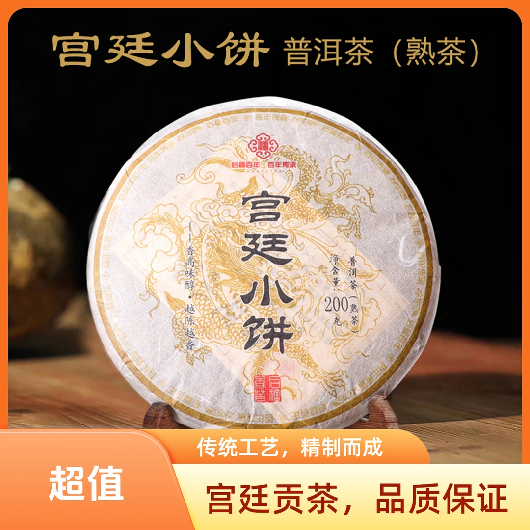 后福百年云南茶叶宫廷普洱普洱茶小饼普洱熟茶饼班章熟普醇香200g