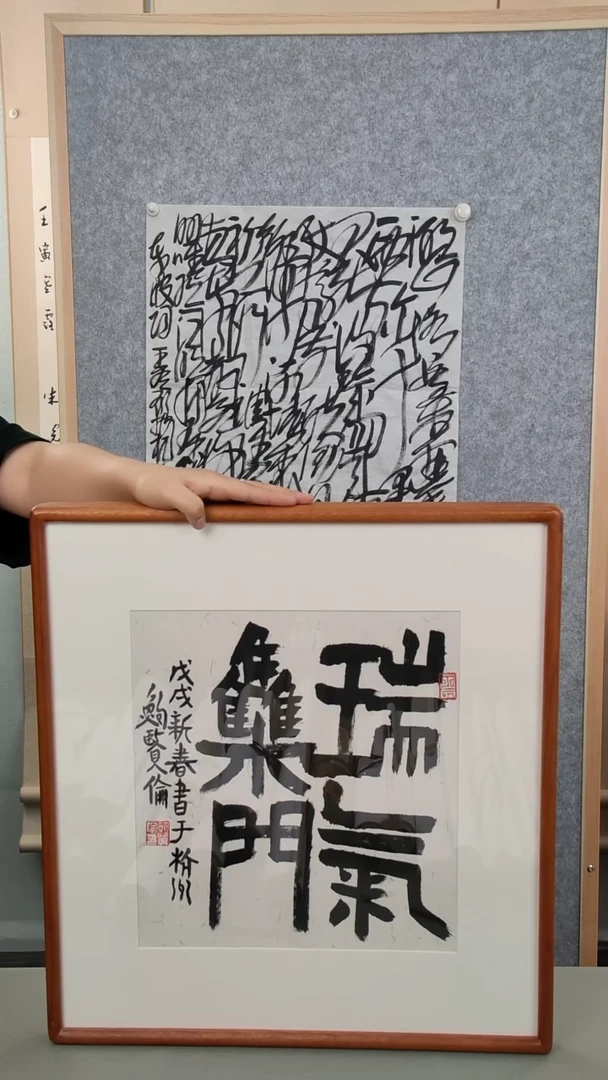 书法鲍老师书法1平尺框