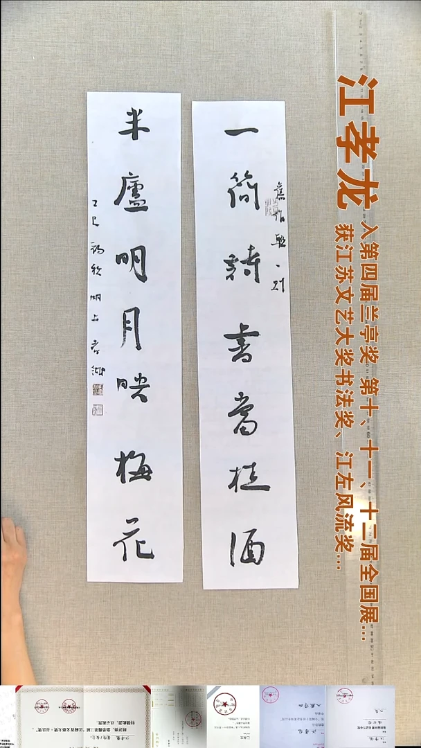 书法一*江孝龙书法对联福利12*69*2一简诗书