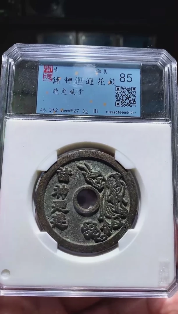 铜吉泉轩韩-85分诸神龙虎花钱