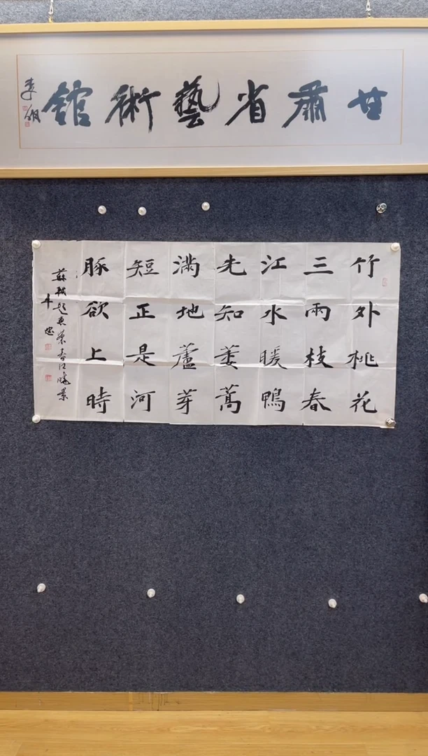 书法2587牛忠竹外桃花三两枝四尺整张