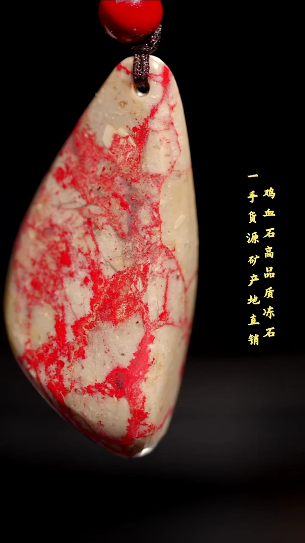 昌化石昌化鸡血石品质好挂件