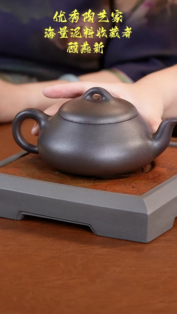 茶壶紫砂顾燕新汉棠石瓢壶360cc