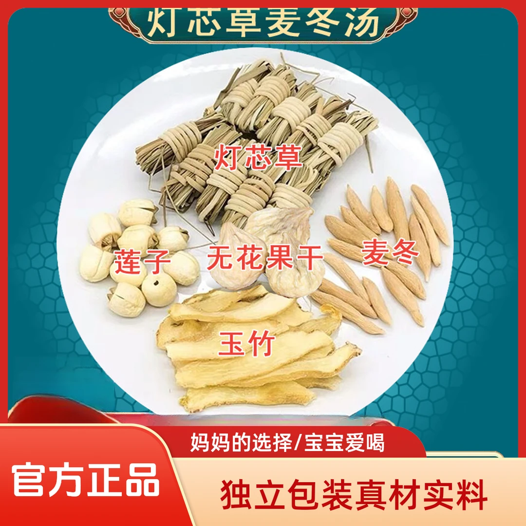 清心汤灯芯草灯心草去心火汤儿童玉竹莲子饮百合炖汤成长料包