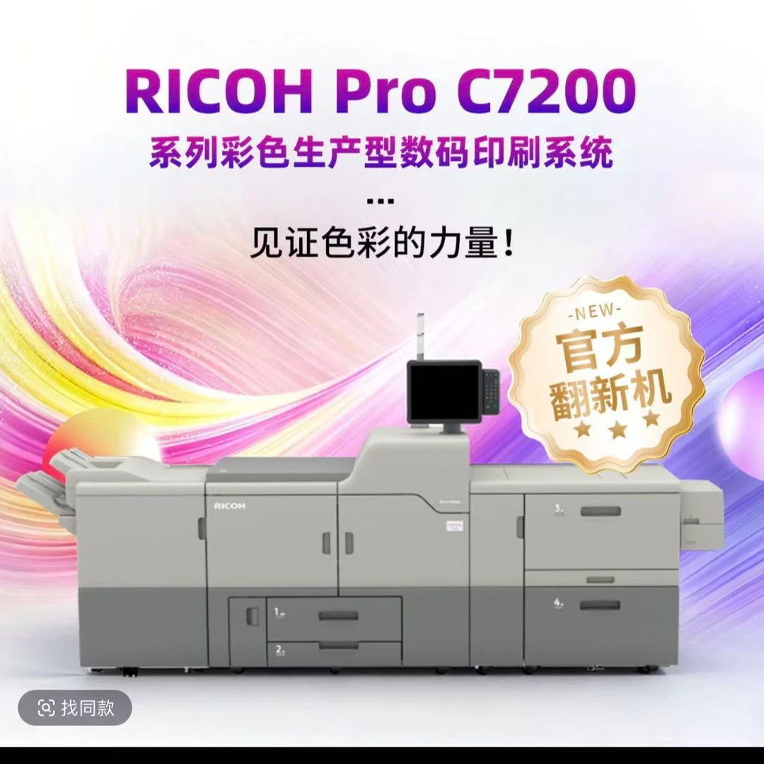 理光7200彩机-诚意金