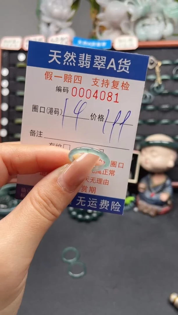 未镶嵌戒指翡翠14*4081