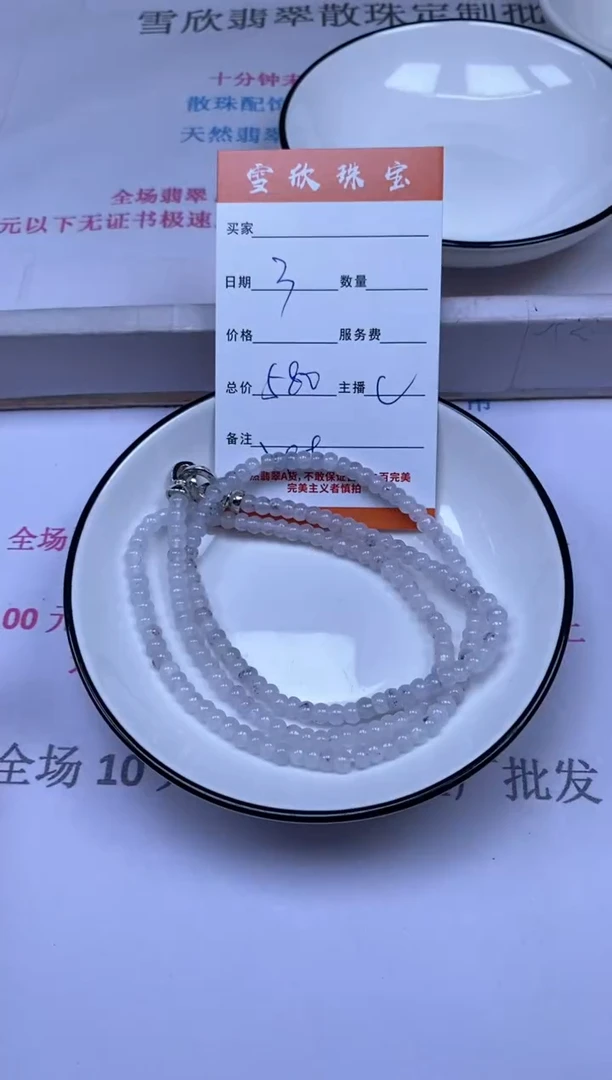 颈饰未镶嵌翡翠雪欣散珠定制diy