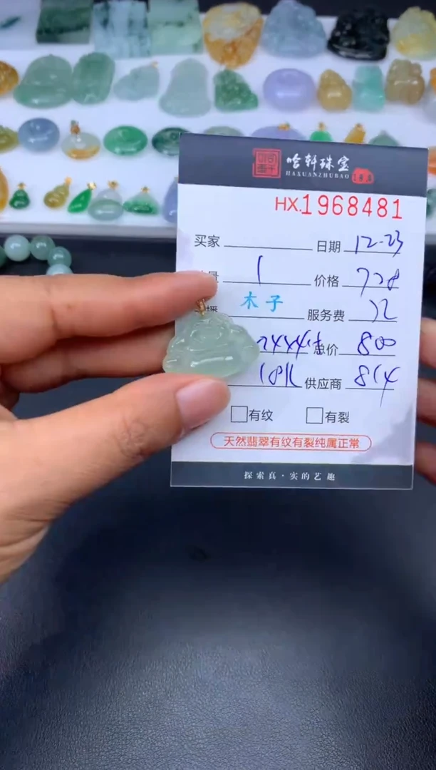 未镶嵌挂件翡翠哈轩 挂件1