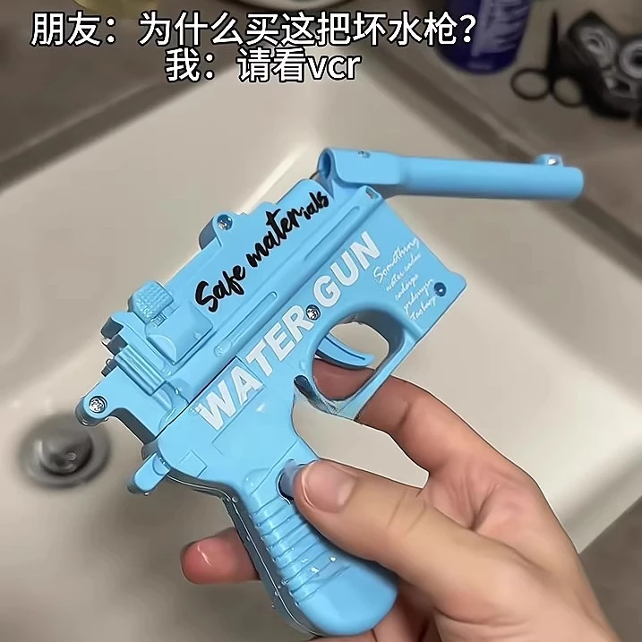 歪把子水枪弹道朝下萎靡不振滋水枪何晨光的枪2.0呲水枪戏水玩具