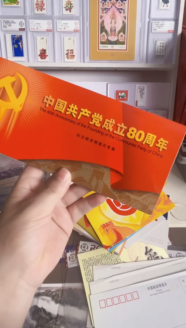 21枚 建党80周年邮资明信片专集
