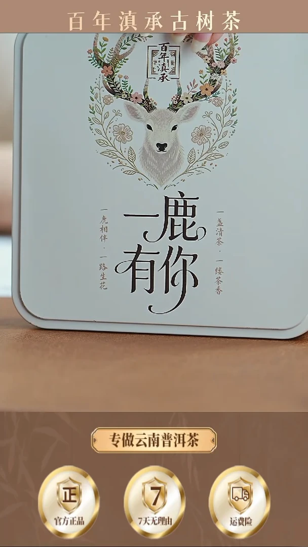 2盒!【一鹿有你】2019年临沧勐库马鹿林熟龙珠(拆封试喝1颗)