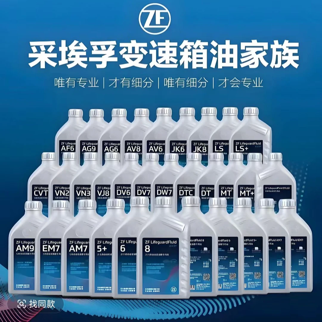 ZF/采埃孚变速箱油 奥迪/奔驰/宝马/大众/丰田 官方正品 假一赔万