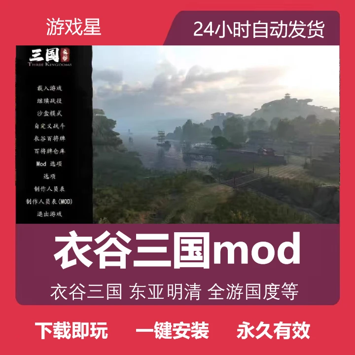 骑马与砍杀2 模组衣谷三国MOD
