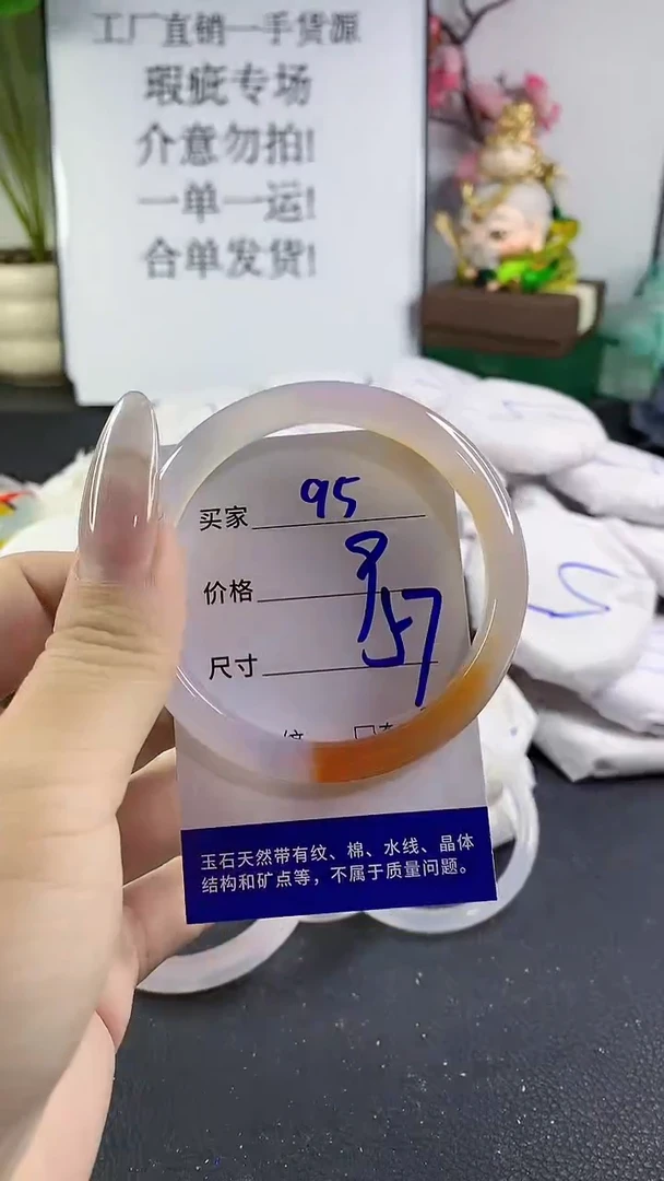 手镯玛瑙/玉髓未镶嵌95