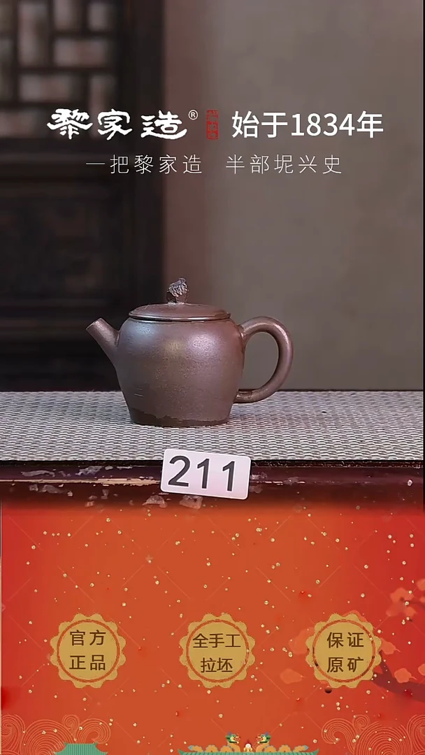 壶 211P容量约120cc薄胎柴烧球孔无盒