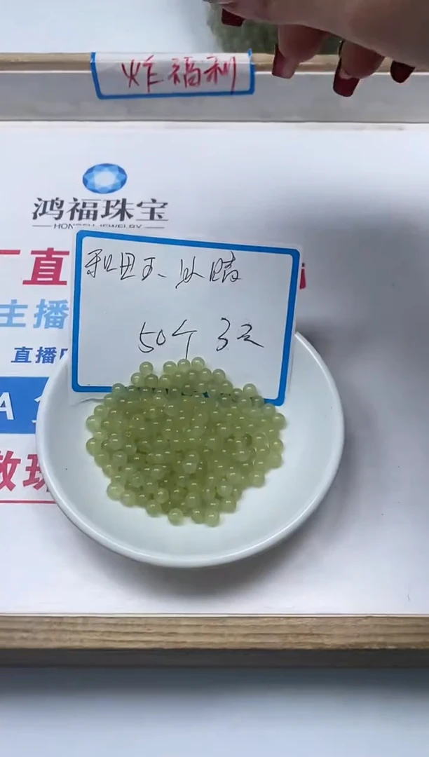 【闪购商品】和田玉散珠未镶嵌L327和 田冰晴4mm50个3元