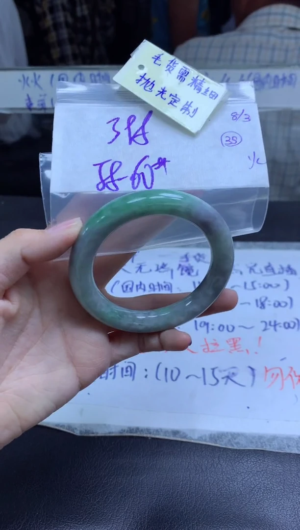 【闪购商品】定制翡翠未镶嵌手镯毛货需精细抛光+多人+398元