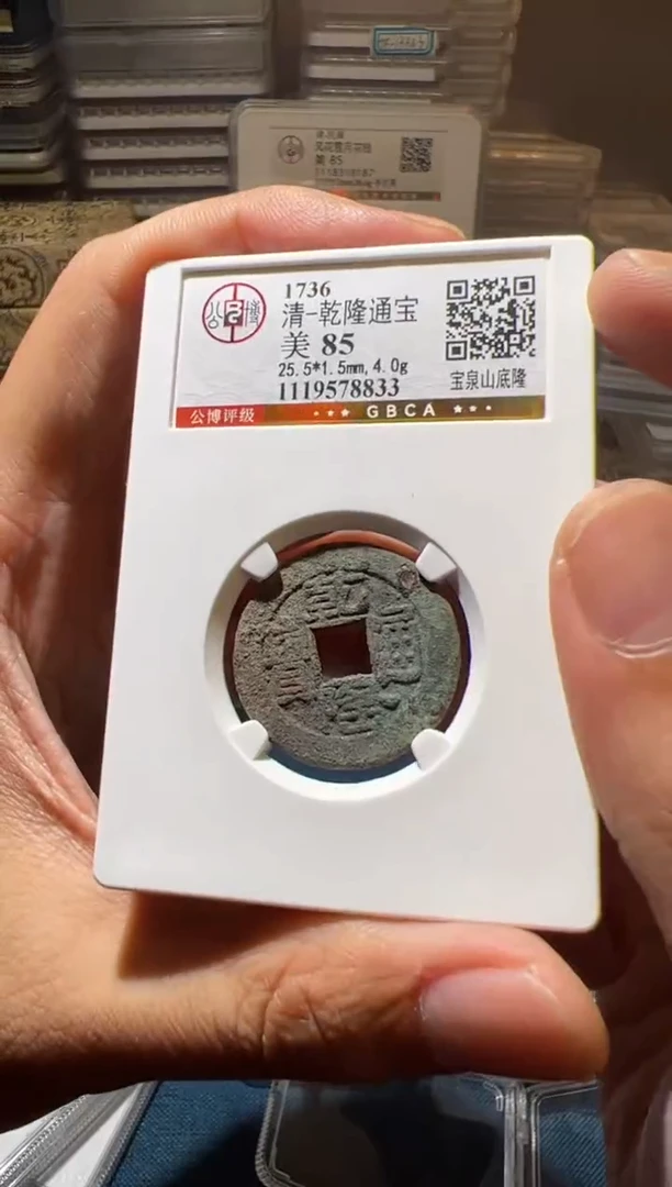 铜J乾隆山底隆85分8833