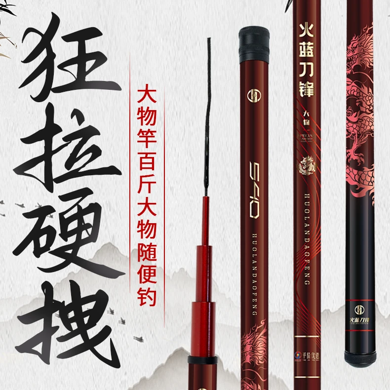 火蓝刀锋平价优选大物版超轻超硬大物无铅高碳台钓手竿大物竿
