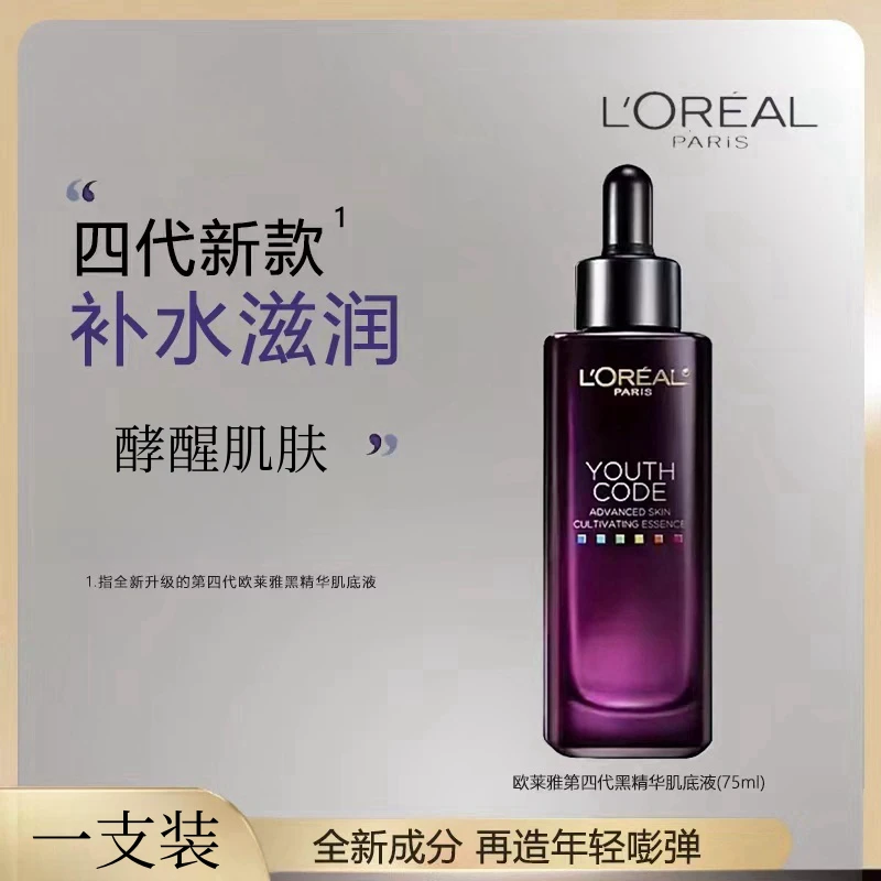 L'ORÉAL/欧莱雅青春密码酵素精华肌底液第四代黑精华补水保湿护肤