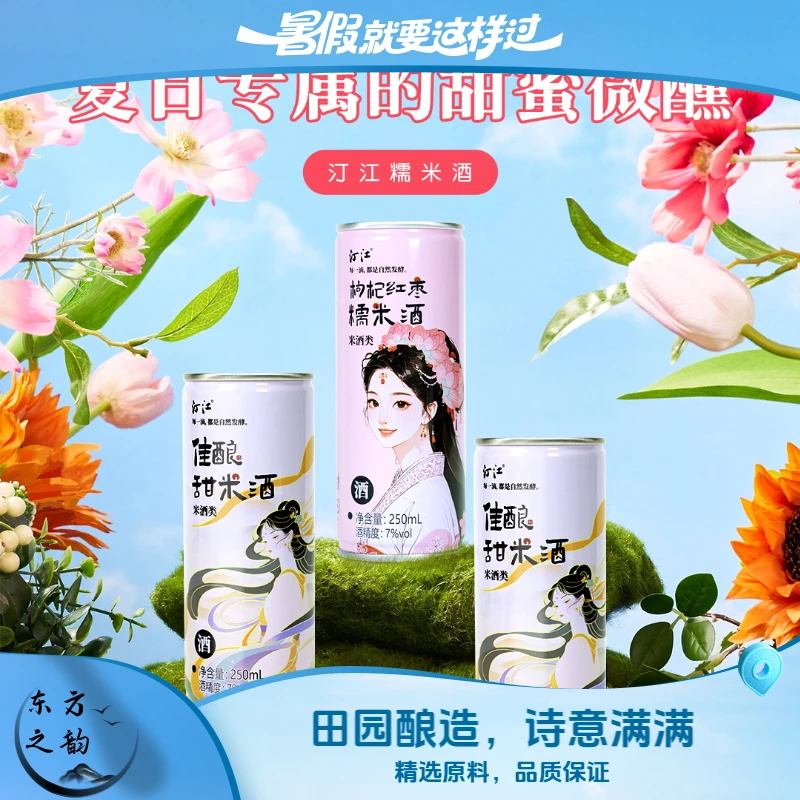 国风米酒 佳酿甜米酒/枸杞红枣酒 纯粮酿造 微醺冰镇松弛 糯米酒