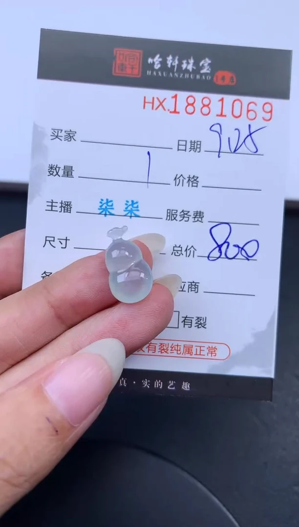 未镶嵌挂件翡翠哈轩 挂件1