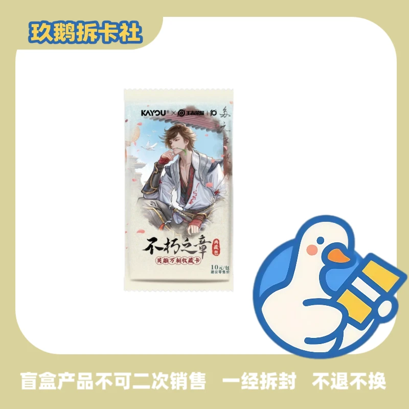 【新人浮浮】卡游 王者荣耀 英雄万相 收藏卡典藏包 第1弹 （代拆）