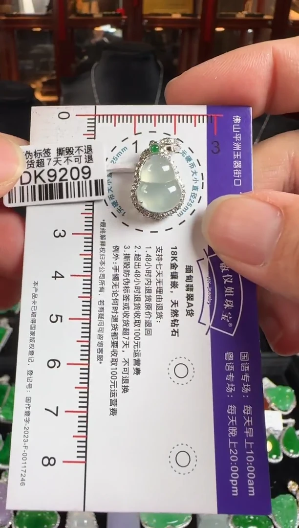 颈饰18K金镶嵌翡翠DK9209冰葫芦