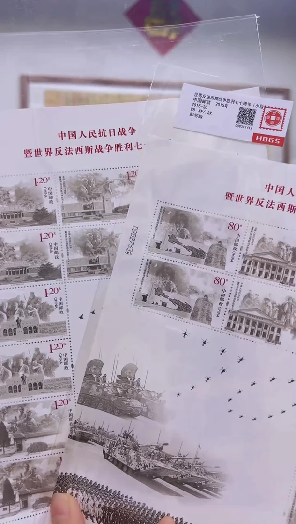 反法西斯战争胜利七十周年小版