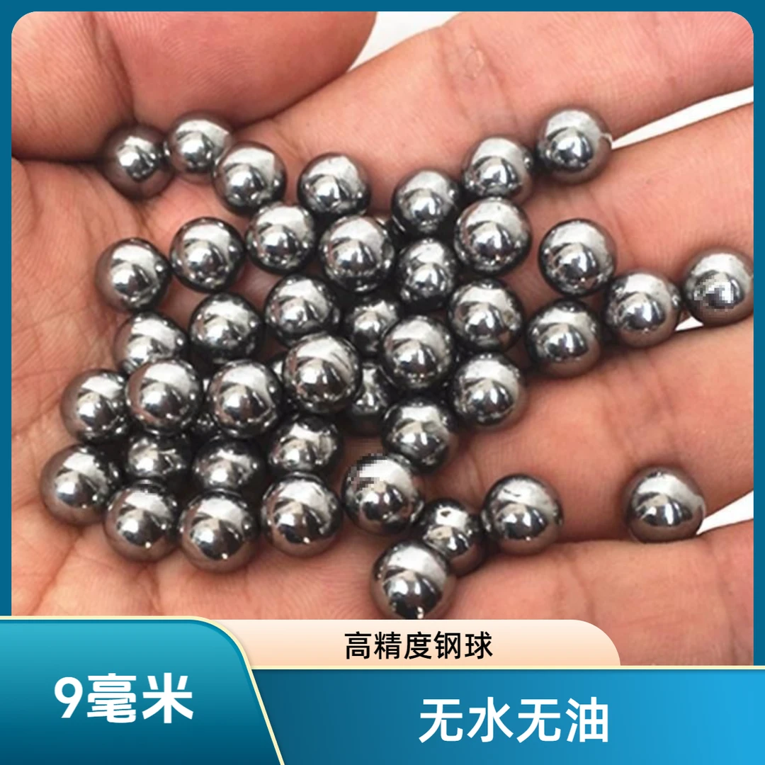 9毫米亮面无油钢珠高精度轴承钢球