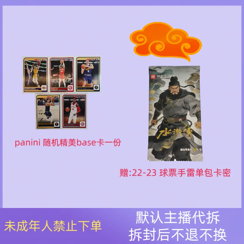 【代搓】水浒传 (赠球票手雷单包卡密 一份)球星卡