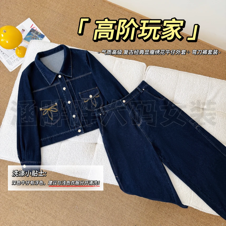 【涵胖胖新品】高阶玩家~气质显瘦绣花牛仔外套+弯刀裤LY9633【B】