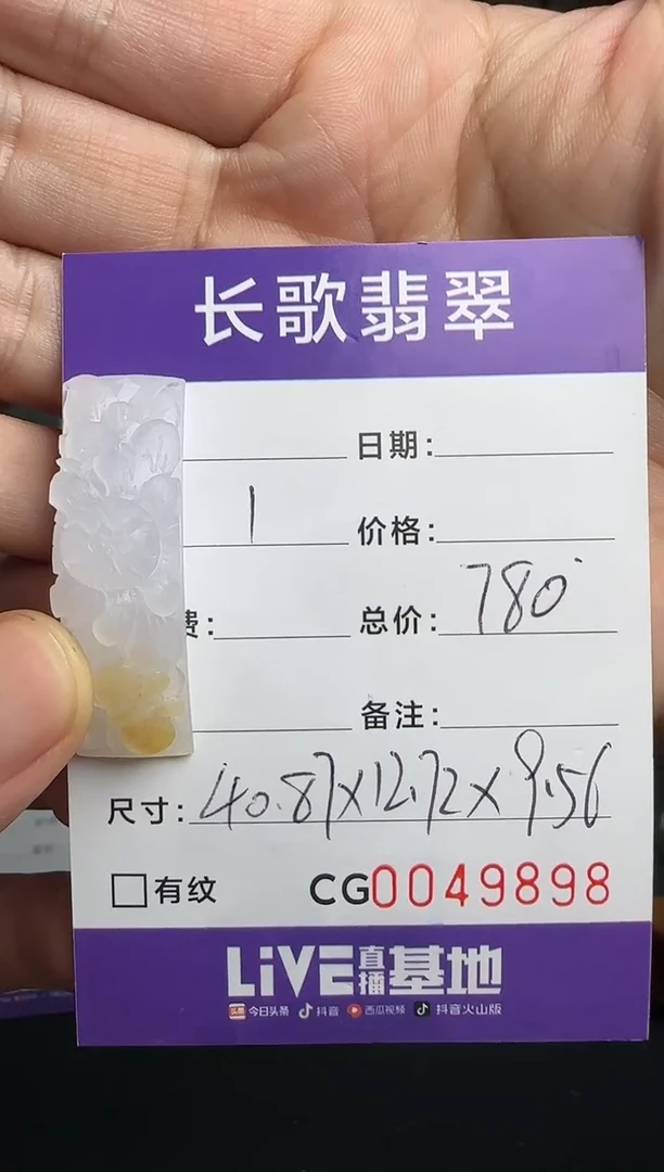 未镶嵌定制翡翠00009898