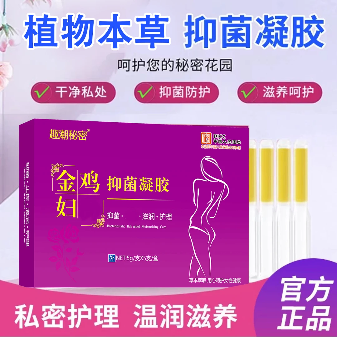 【官方正品】私密草本抑菌凝胶水润滋润清洁保养凝胶妇科女性